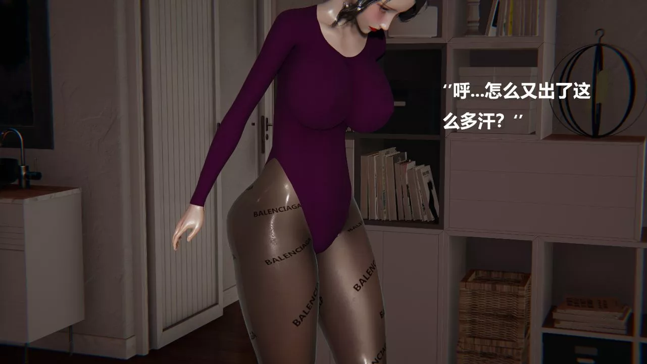 [3D]做韻律的媽媽改第01話