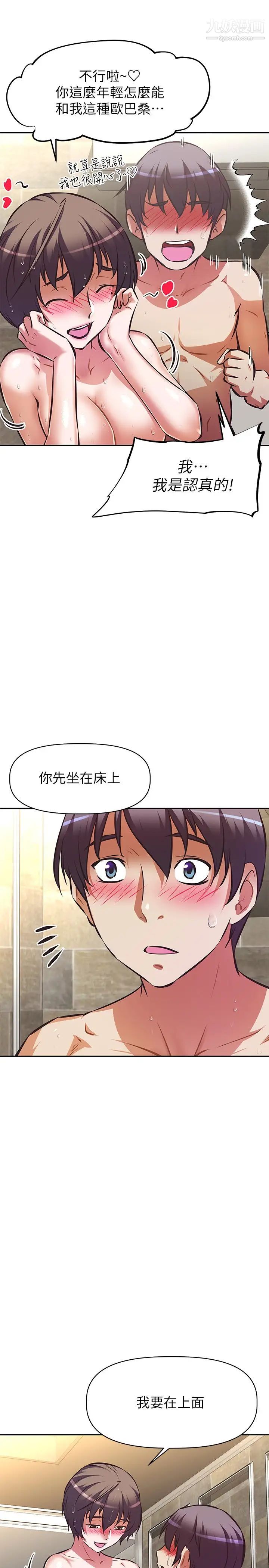 阿姨不可以坏坏第18话-想要全部射在妳里面