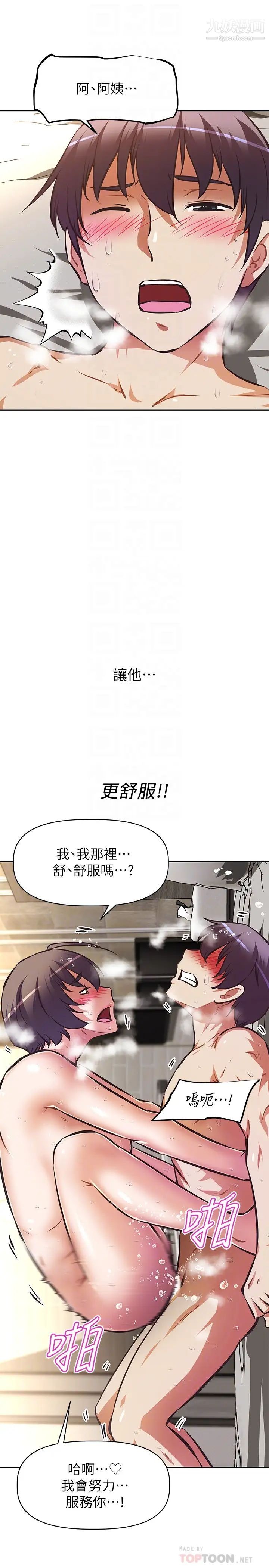 阿姨不可以坏坏第19话-吸取男人精气的魅魔