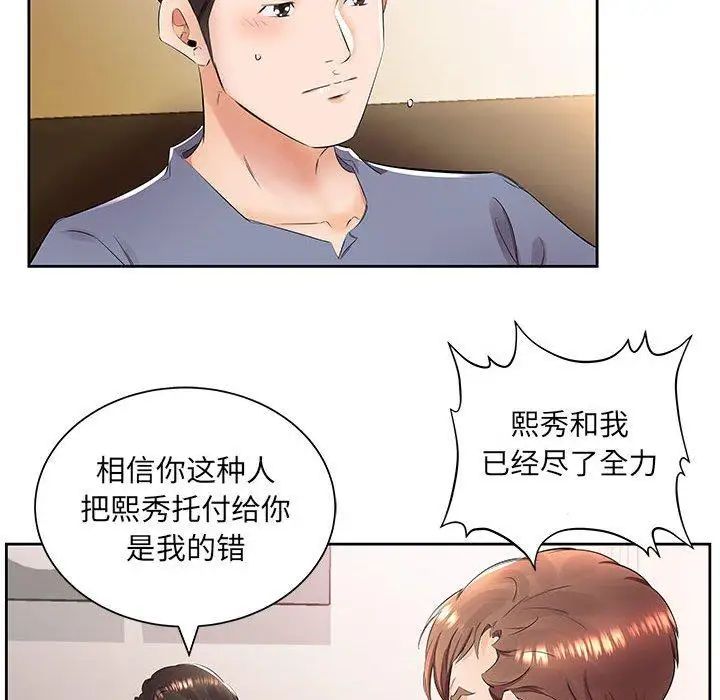 假戏真做第14话