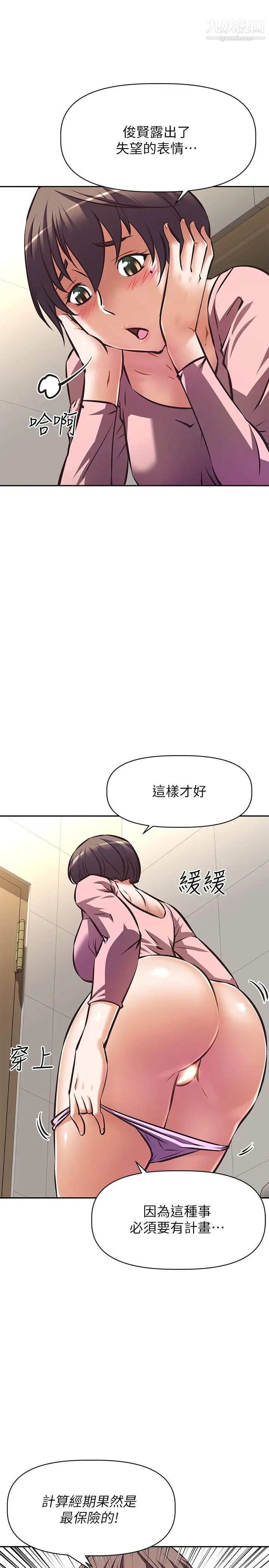 阿姨不可以坏坏第21话-和阿姨的特殊玩法