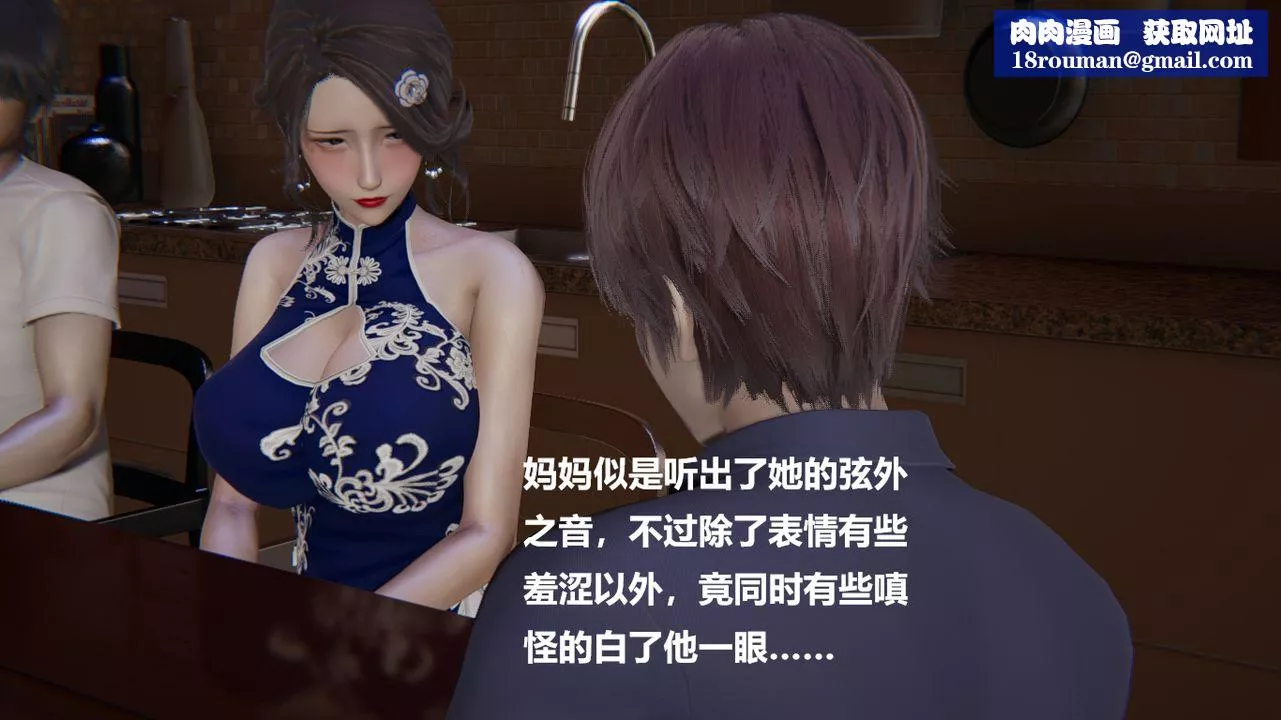 [3D]做韻律的媽媽改第03話
