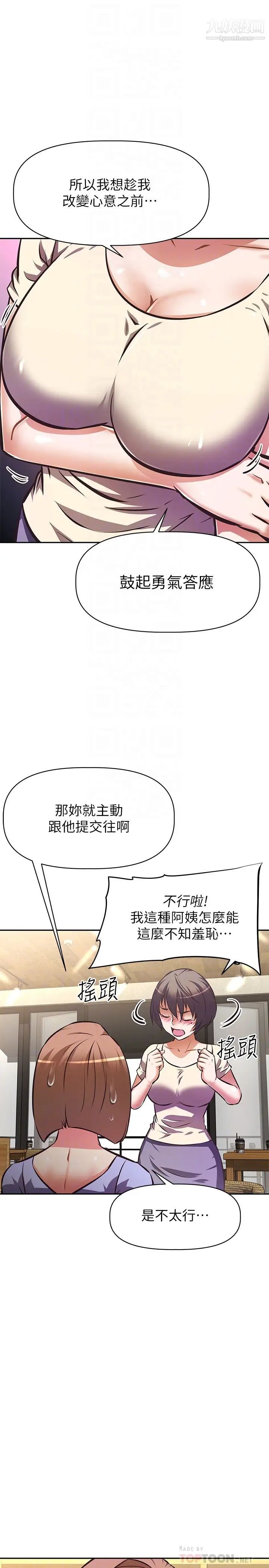 阿姨不可以坏坏第21话-和阿姨的特殊玩法