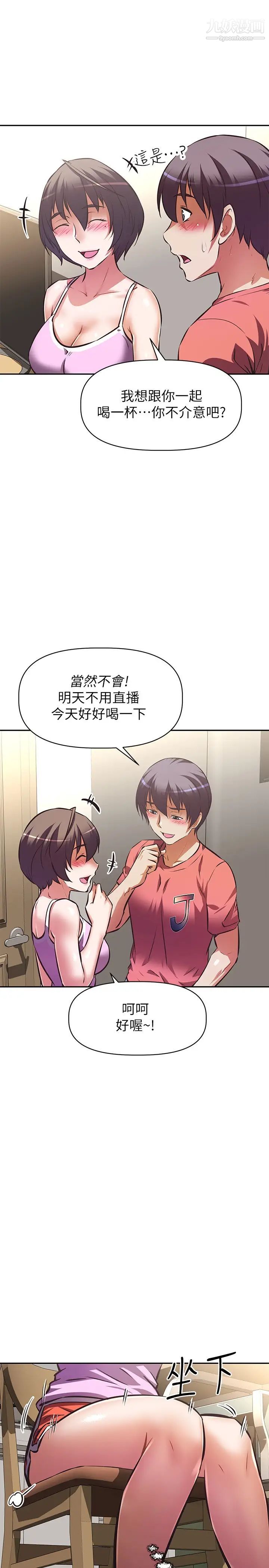 阿姨不可以壞壞第21話-和阿姨的特殊玩法