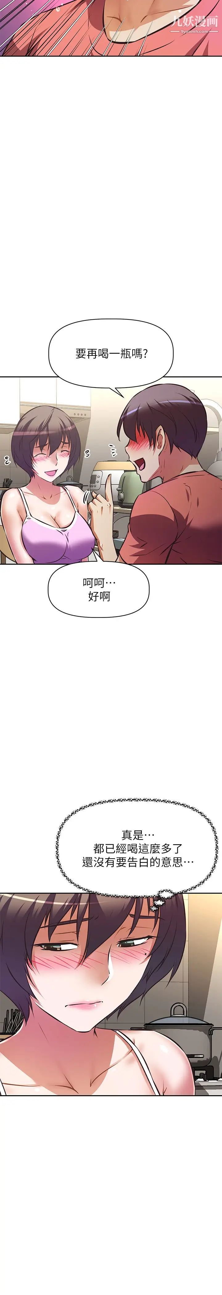阿姨不可以壞壞第21話-和阿姨的特殊玩法