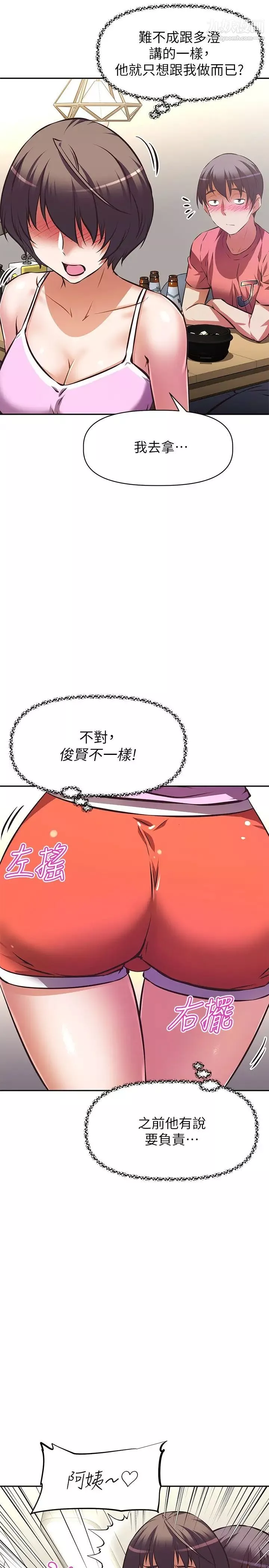 阿姨不可以壞壞第21話-和阿姨的特殊玩法