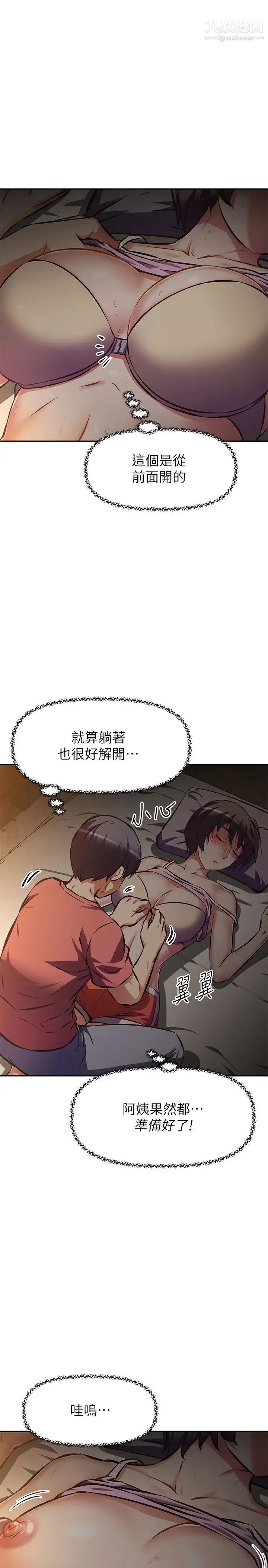 阿姨不可以坏坏第22话-你放进来我也不会有反应