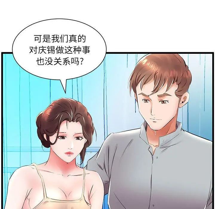 假戏真做第15话