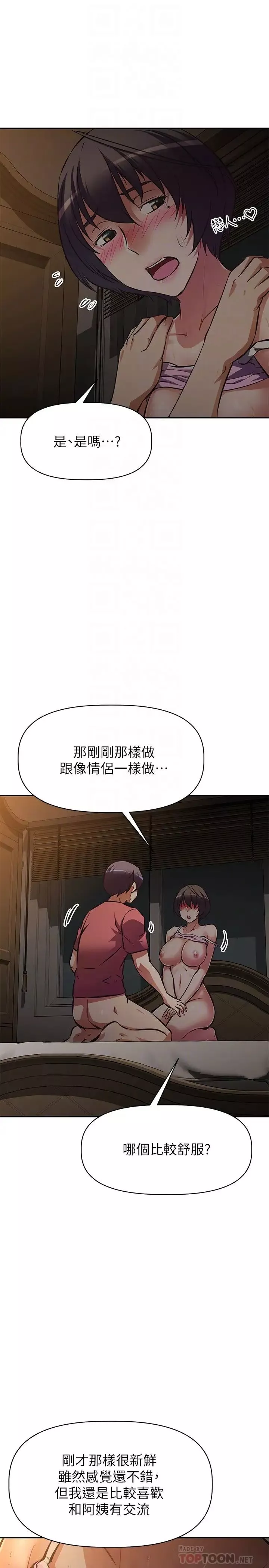阿姨不可以壞壞第23話-和可愛的阿姨滾床單