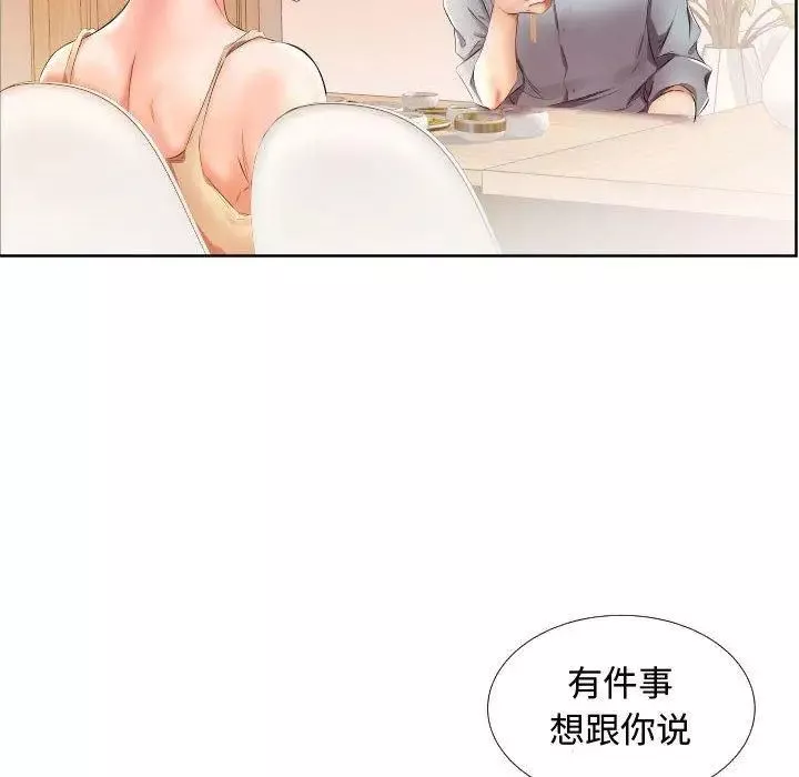 假戲真做第16话