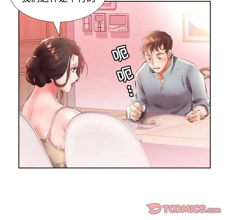 假戏真做第16话