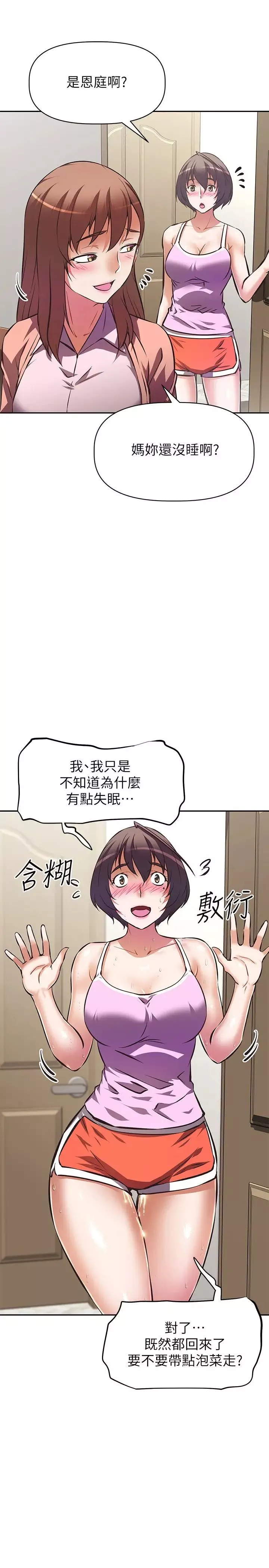 阿姨不可以壞壞第24話-你就是我的新爸爸嗎?