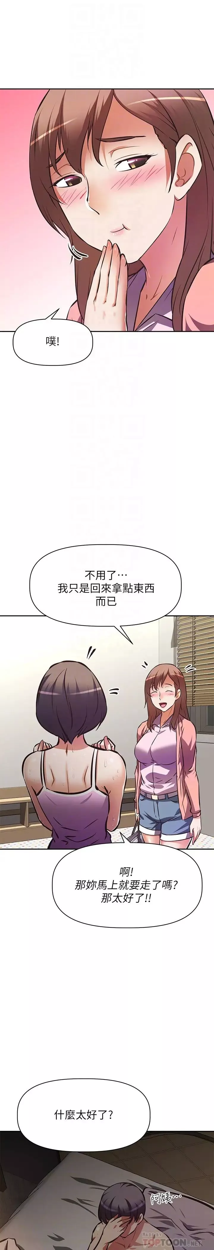 阿姨不可以壞壞第24話-你就是我的新爸爸嗎?