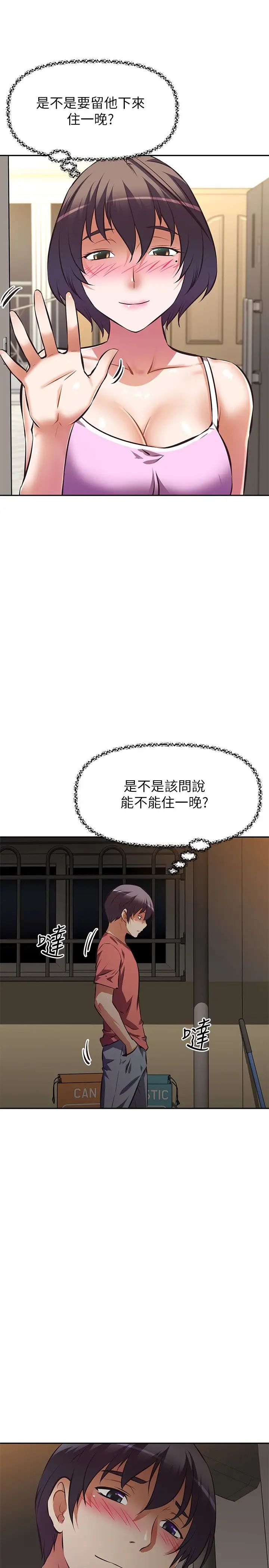 阿姨不可以坏坏第24话-你就是我的新爸爸吗?