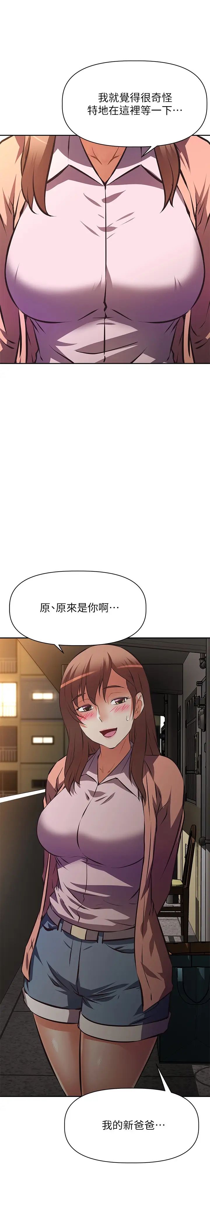 阿姨不可以壞壞第24話-你就是我的新爸爸嗎?