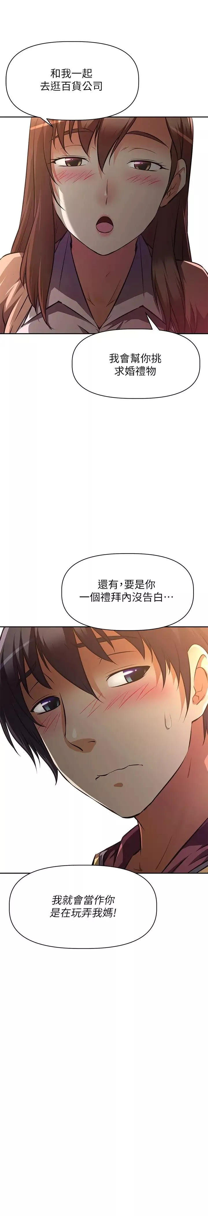 阿姨不可以壞壞第24話-你就是我的新爸爸嗎?