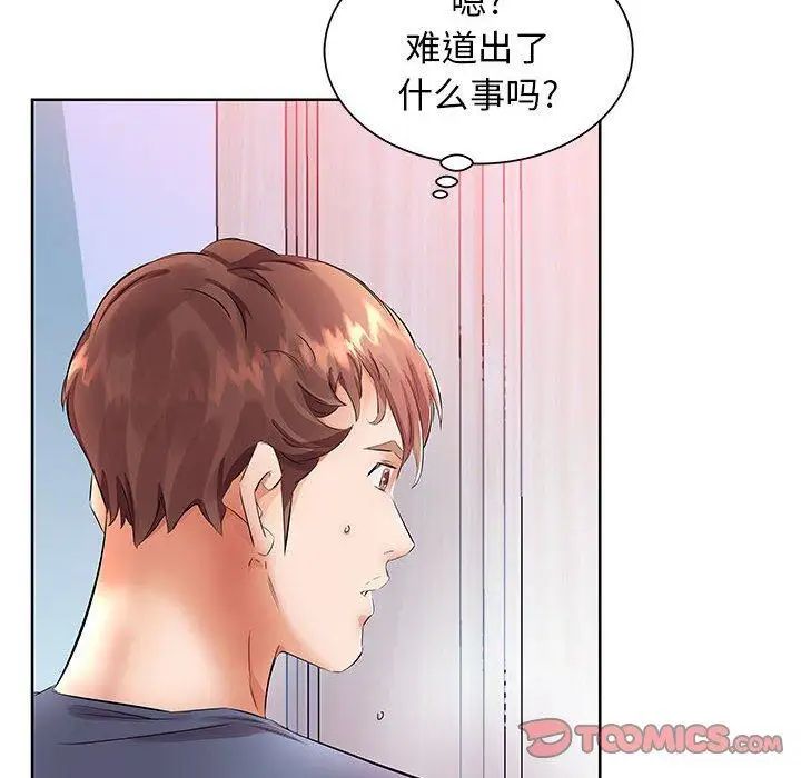 假戏真做第17话