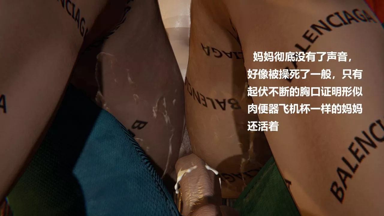 [3D]做韻律的媽媽改最終話