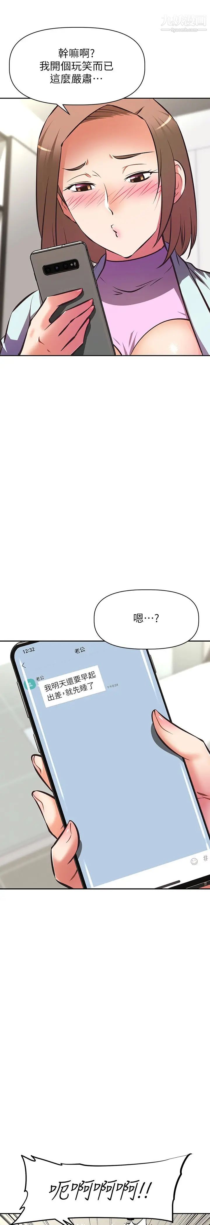 阿姨不可以壞壞第25話-玩膩我就去找年輕美眉?