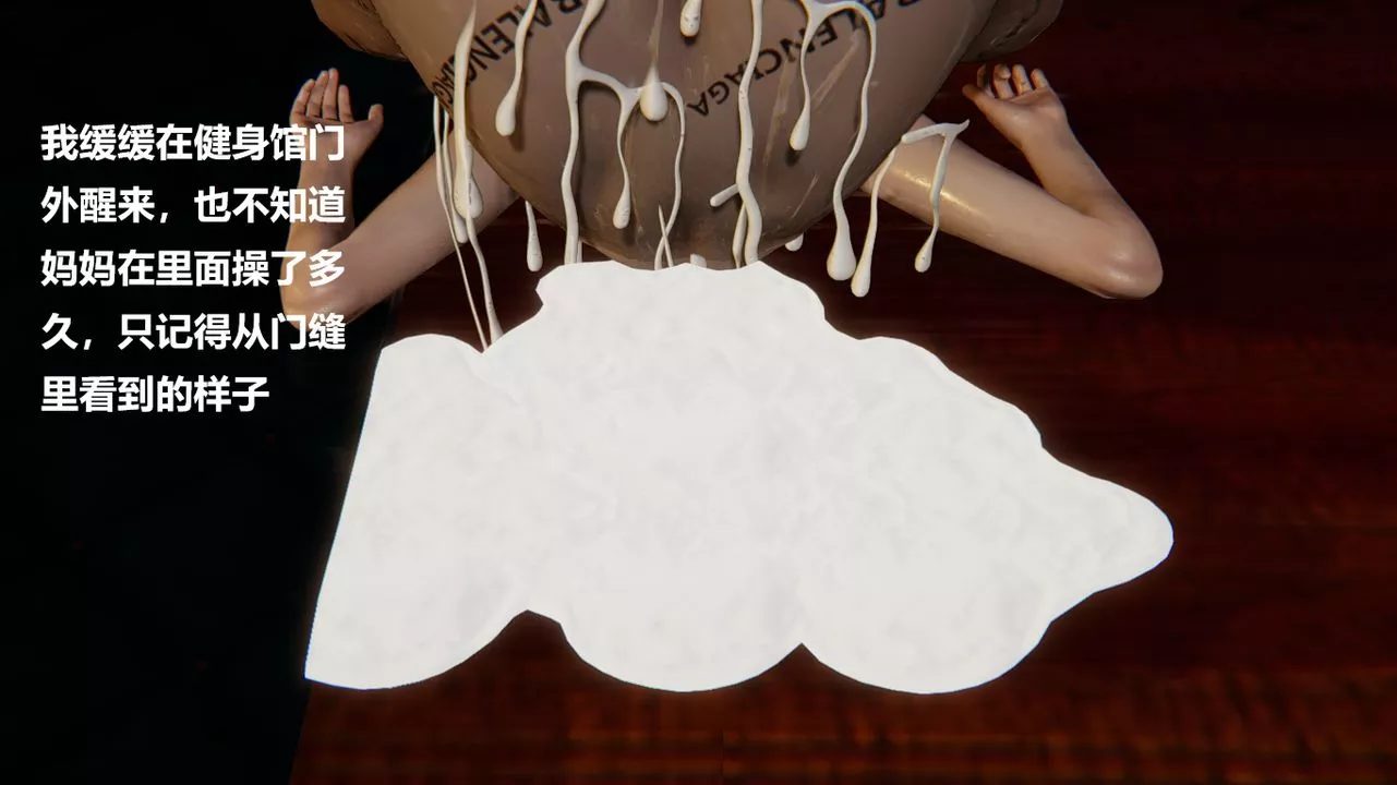 [3D]做韻律的媽媽改最終話