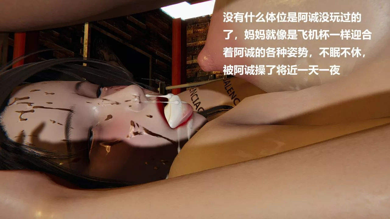 [3D]做韻律的媽媽改最終話