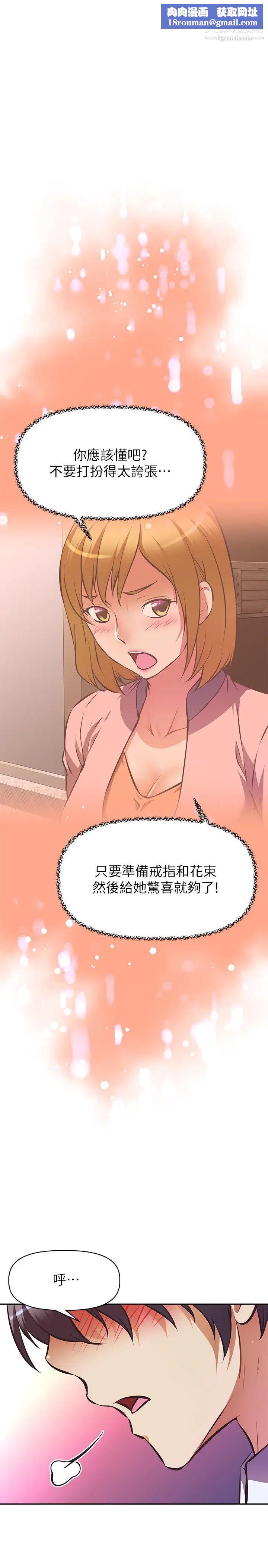 阿姨不可以壞壞第26話-妨礙歡樂時光的訪客
