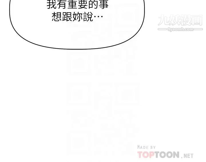 阿姨不可以壞壞第26話-妨礙歡樂時光的訪客