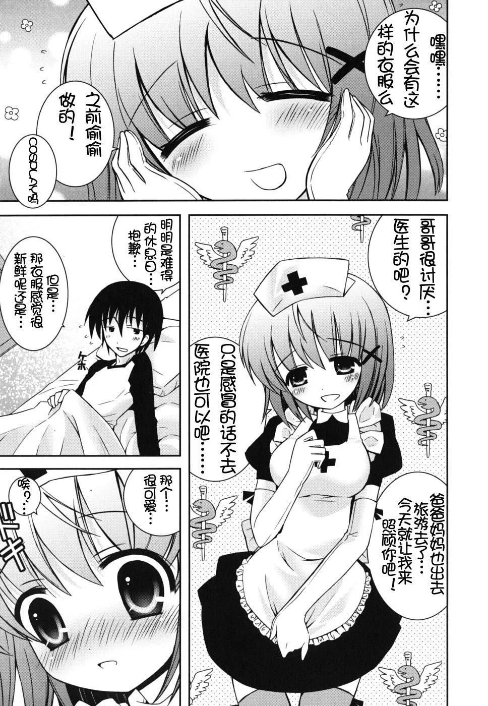 仆の妹がこんなにエロいはずがない僕の妹がこんなにエロいはずがない