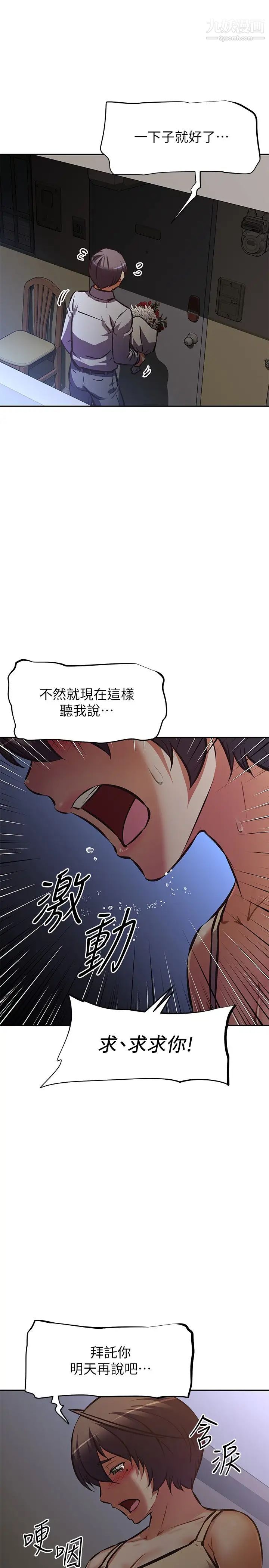 阿姨不可以壞壞第26話-妨礙歡樂時光的訪客
