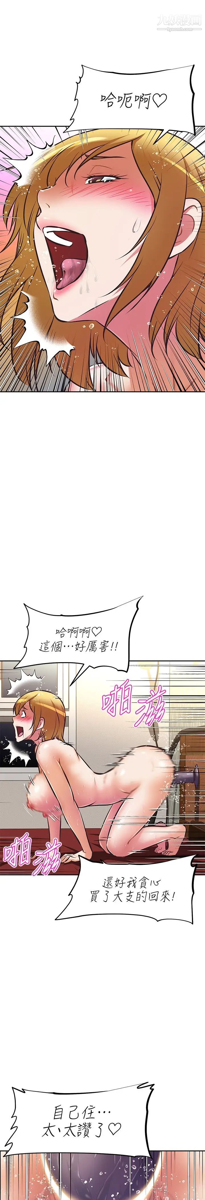 阿姨不可以壞壞第26話-妨礙歡樂時光的訪客