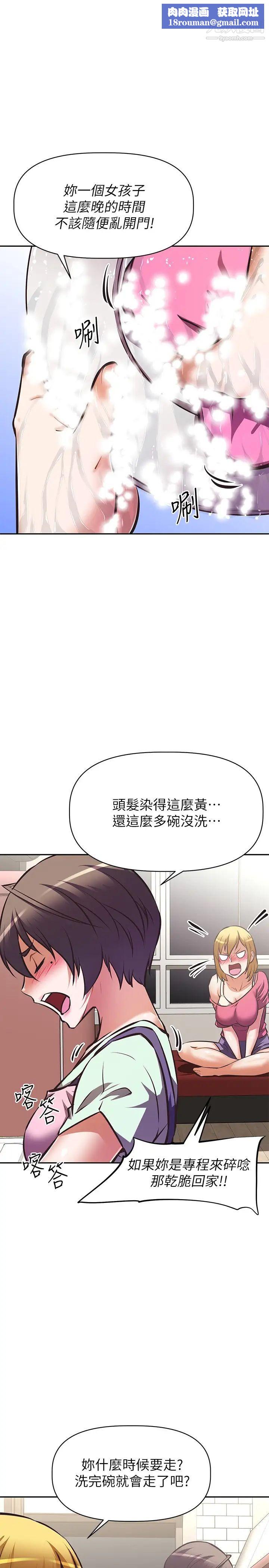 阿姨不可以壞壞第27話-妳是在吃女兒的醋嗎?
