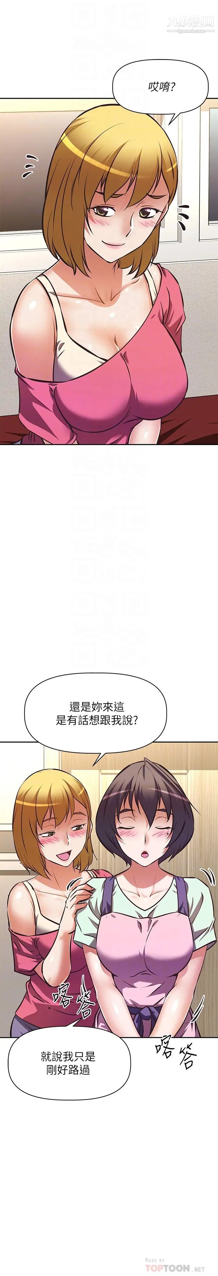 阿姨不可以坏坏第27话-妳是在吃女儿的醋吗?