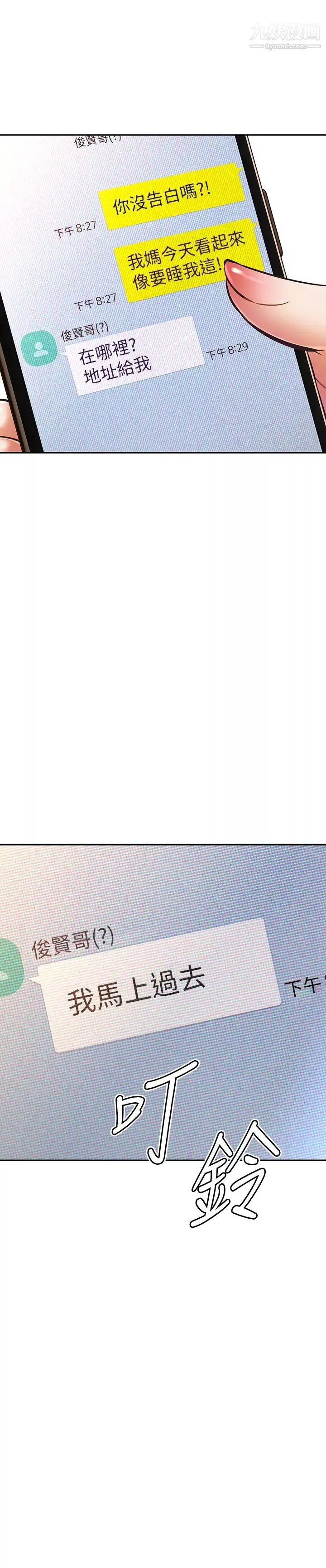 阿姨不可以壞壞第27話-妳是在吃女兒的醋嗎?