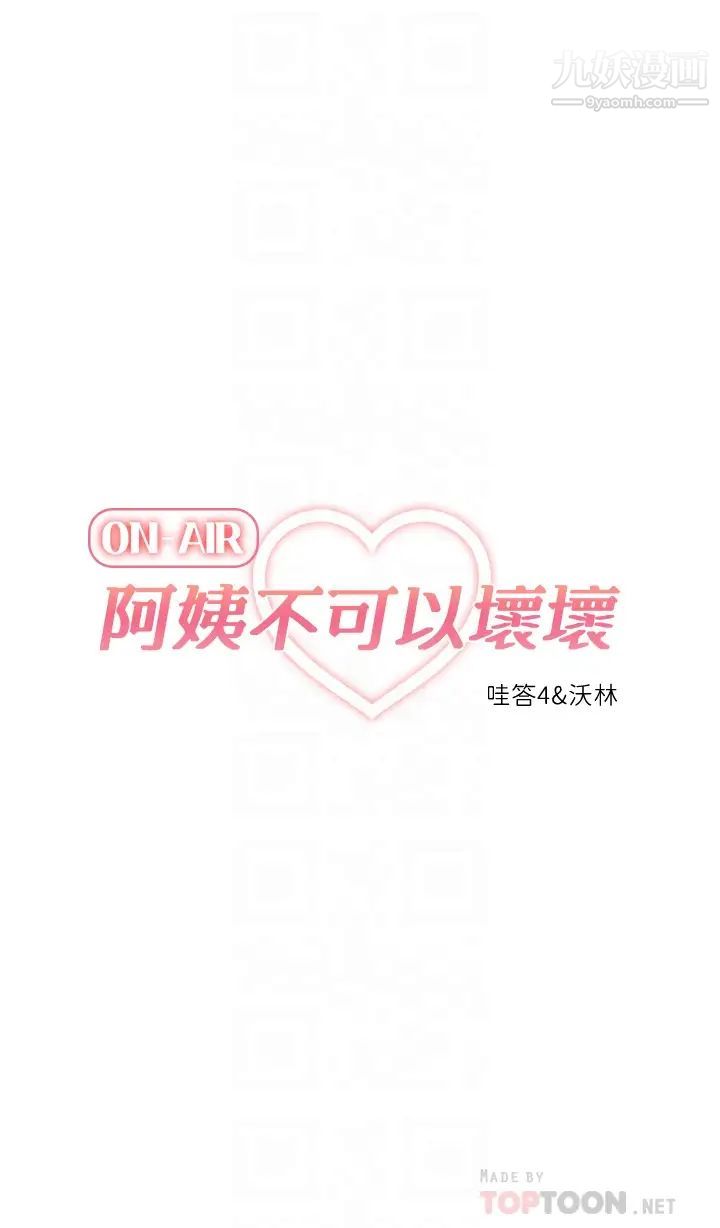 阿姨不可以壞壞第27話-妳是在吃女兒的醋嗎?