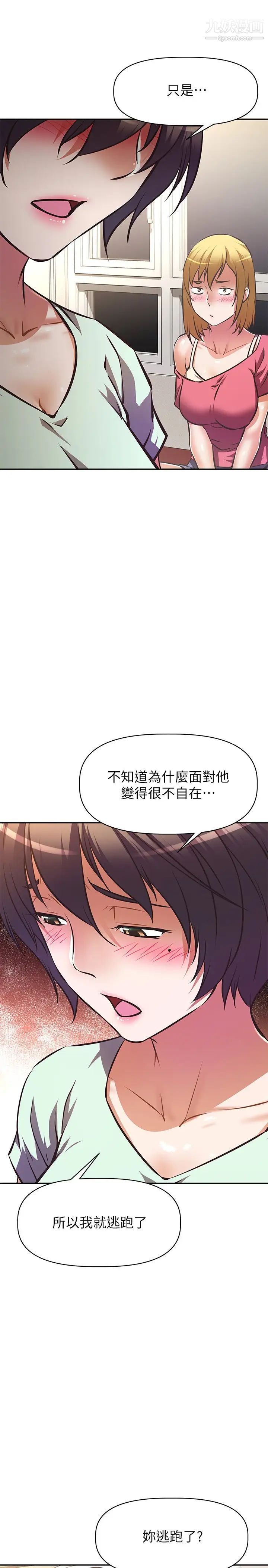 阿姨不可以壞壞第27話-妳是在吃女兒的醋嗎?