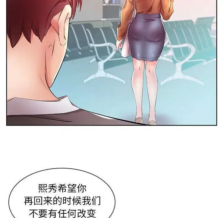 假戲真做第18话