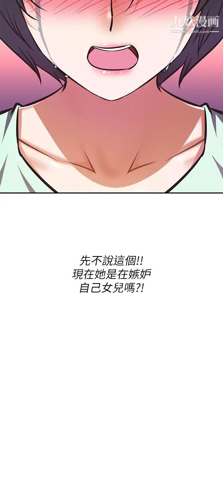 阿姨不可以壞壞第27話-妳是在吃女兒的醋嗎?