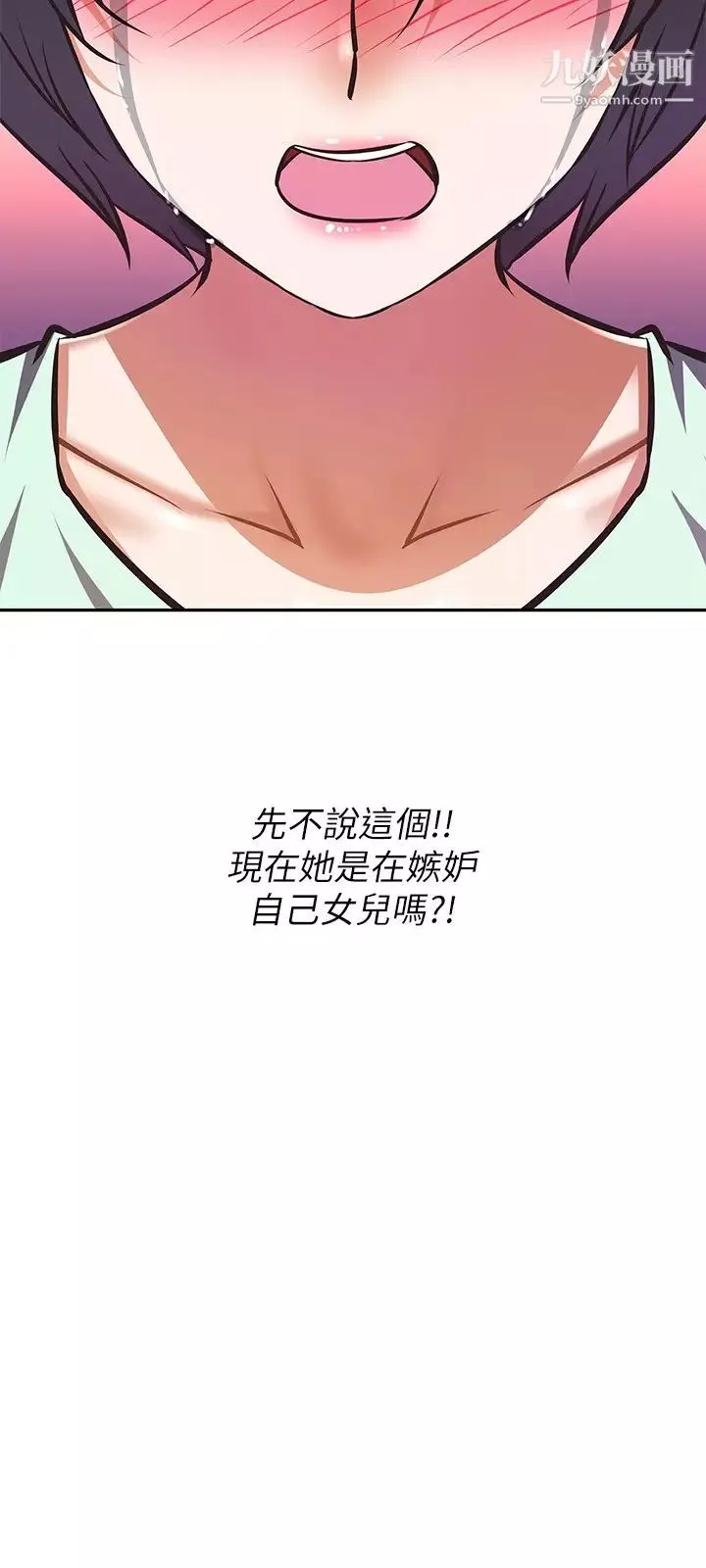 阿姨不可以壞壞第27話-妳是在吃女兒的醋嗎?
