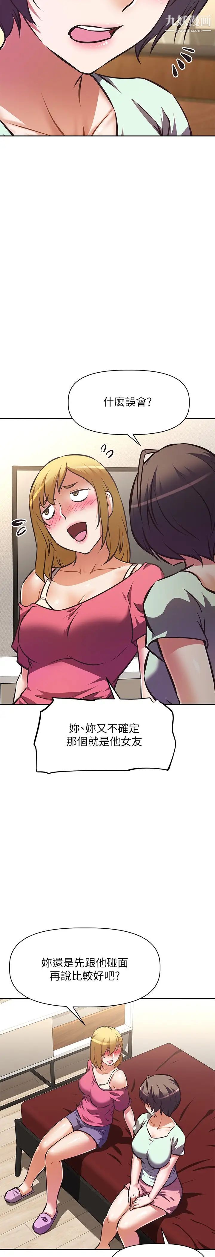阿姨不可以坏坏第27话-妳是在吃女儿的醋吗?
