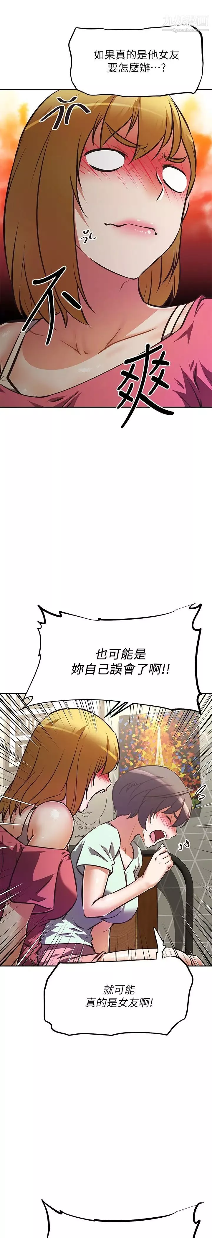 阿姨不可以壞壞第27話-妳是在吃女兒的醋嗎?