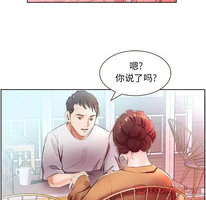 假戏真做第18话