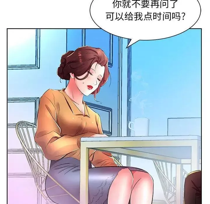 假戲真做第18话