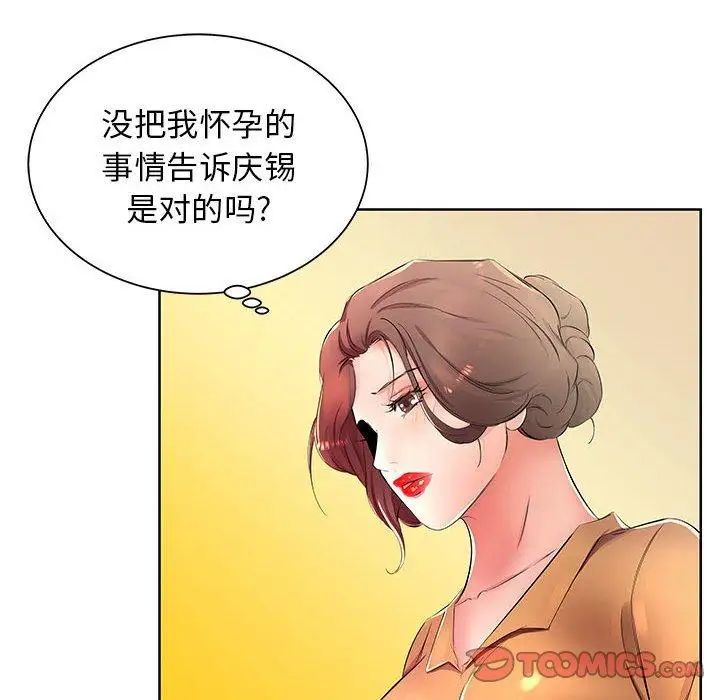 假戏真做第18话