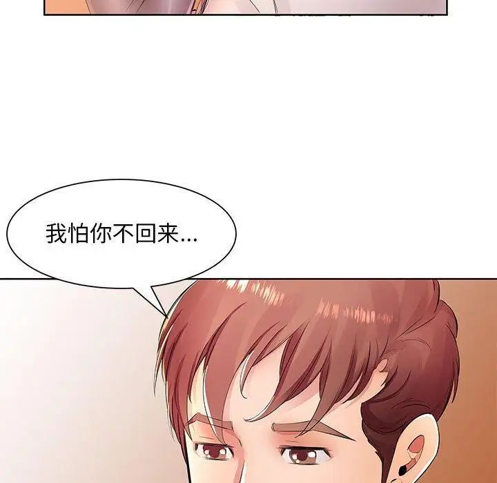 假戏真做第18话