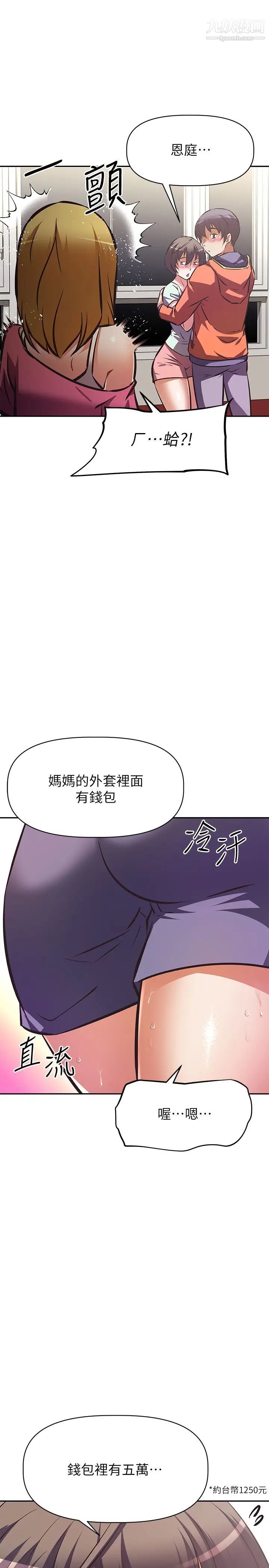 阿姨不可以壞壞第28話-試試看能噴幾次吧?