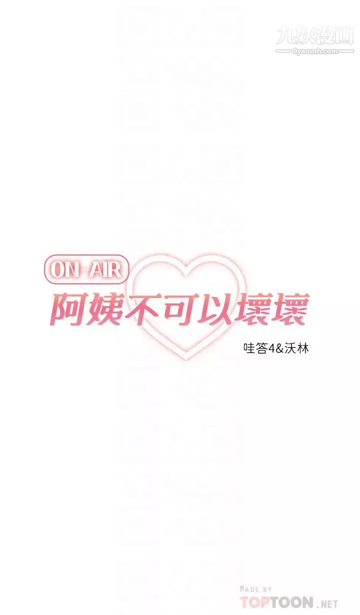阿姨不可以壞壞第28話-試試看能噴幾次吧?