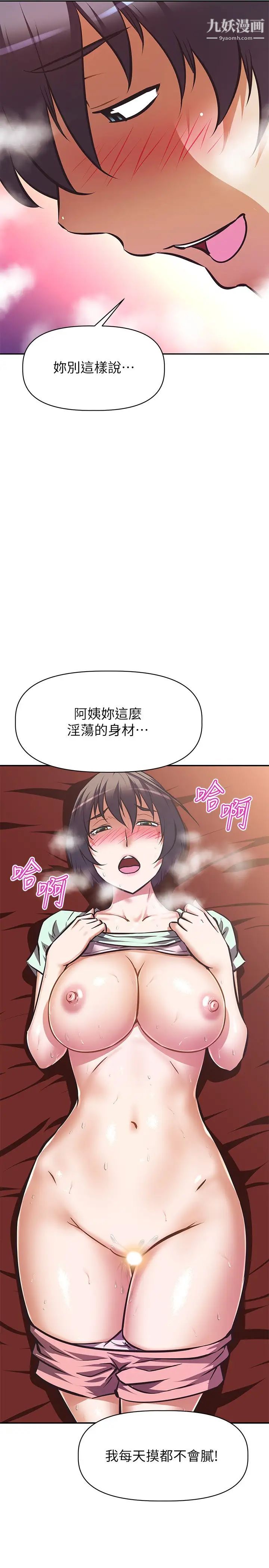 阿姨不可以坏坏第28话-试试看能喷几次吧?