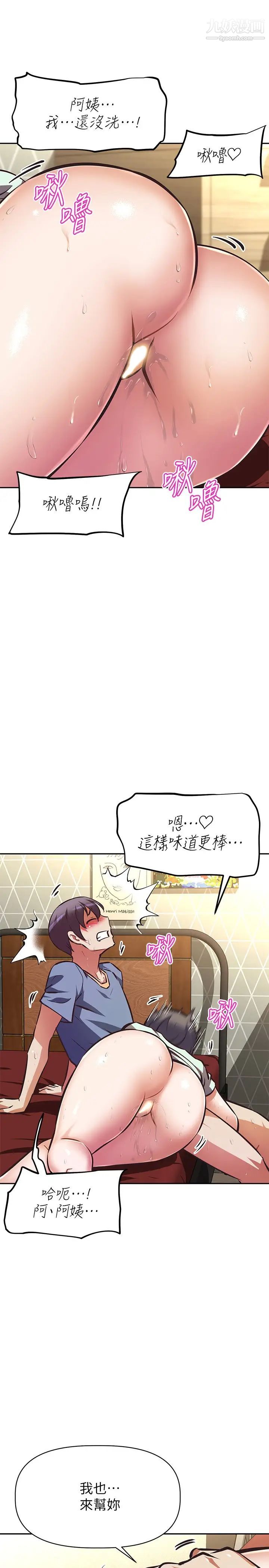 阿姨不可以坏坏第28话-试试看能喷几次吧?
