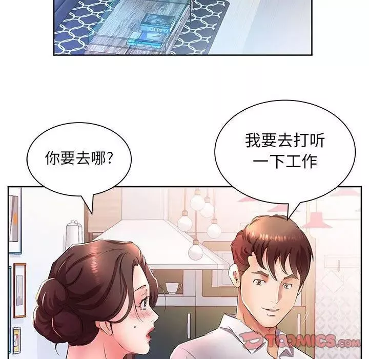 假戲真做第19话