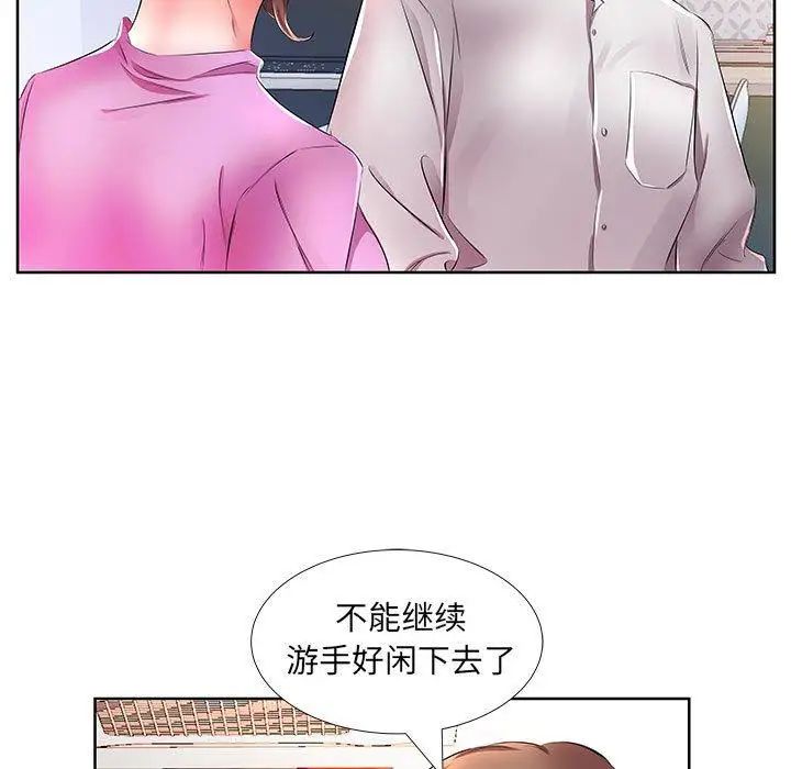 假戏真做第19话